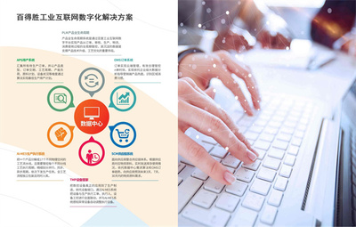 百得胜数字化转型 工业互联网信息化Bilink成果崭露头角